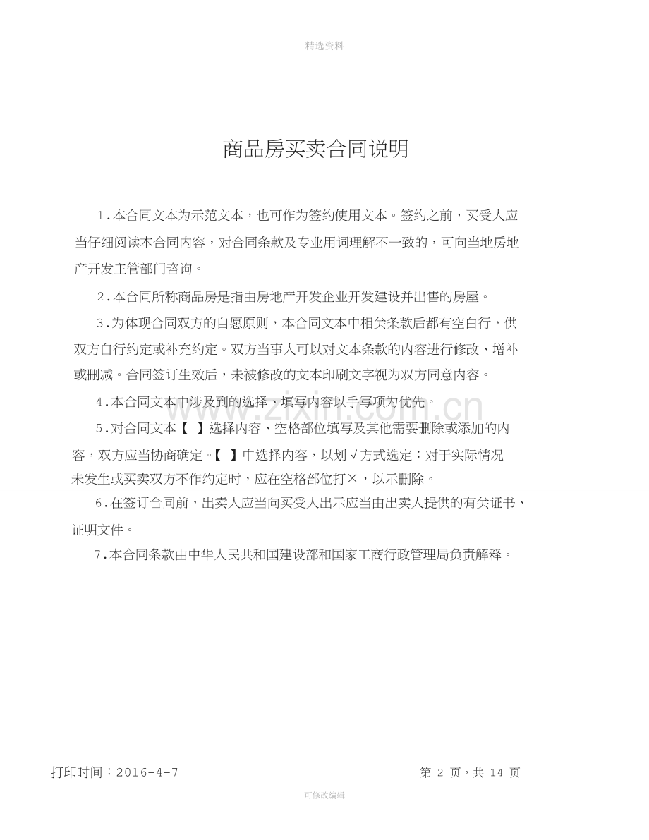 商品房买卖合同[011].doc_第2页