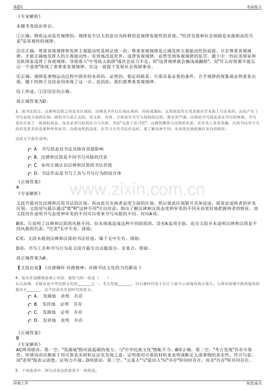 2024年浙江德荣化工有限公司招聘笔试冲刺题（带答案解析）.pdf_第2页