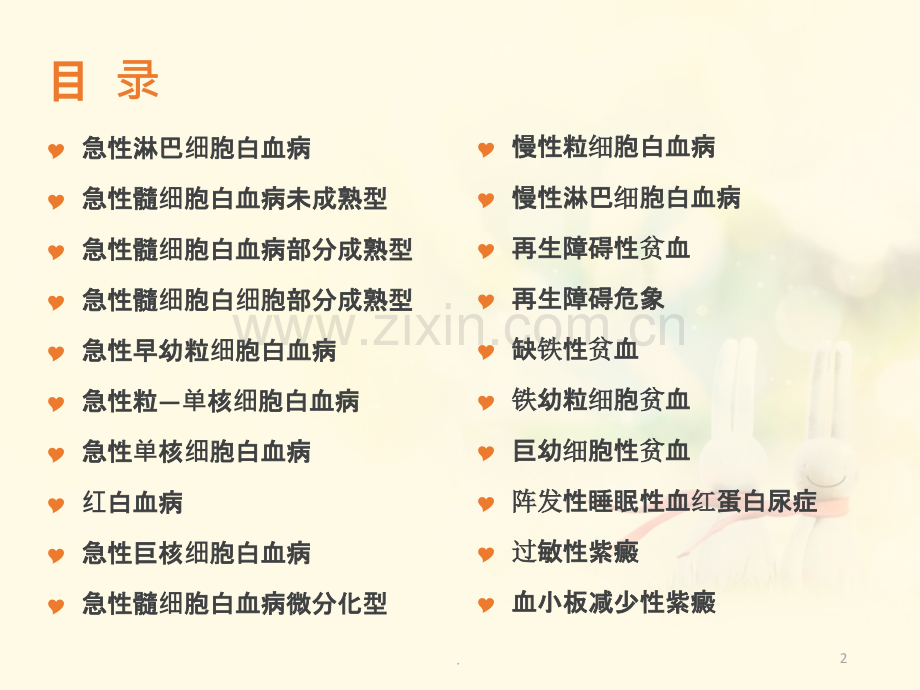 常见血液病的血象表现精PPT课件.ppt_第2页