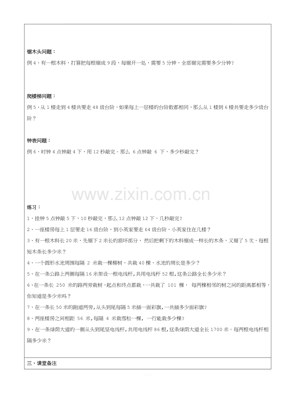 小学五年级植树问题学习笔记.docx_第2页