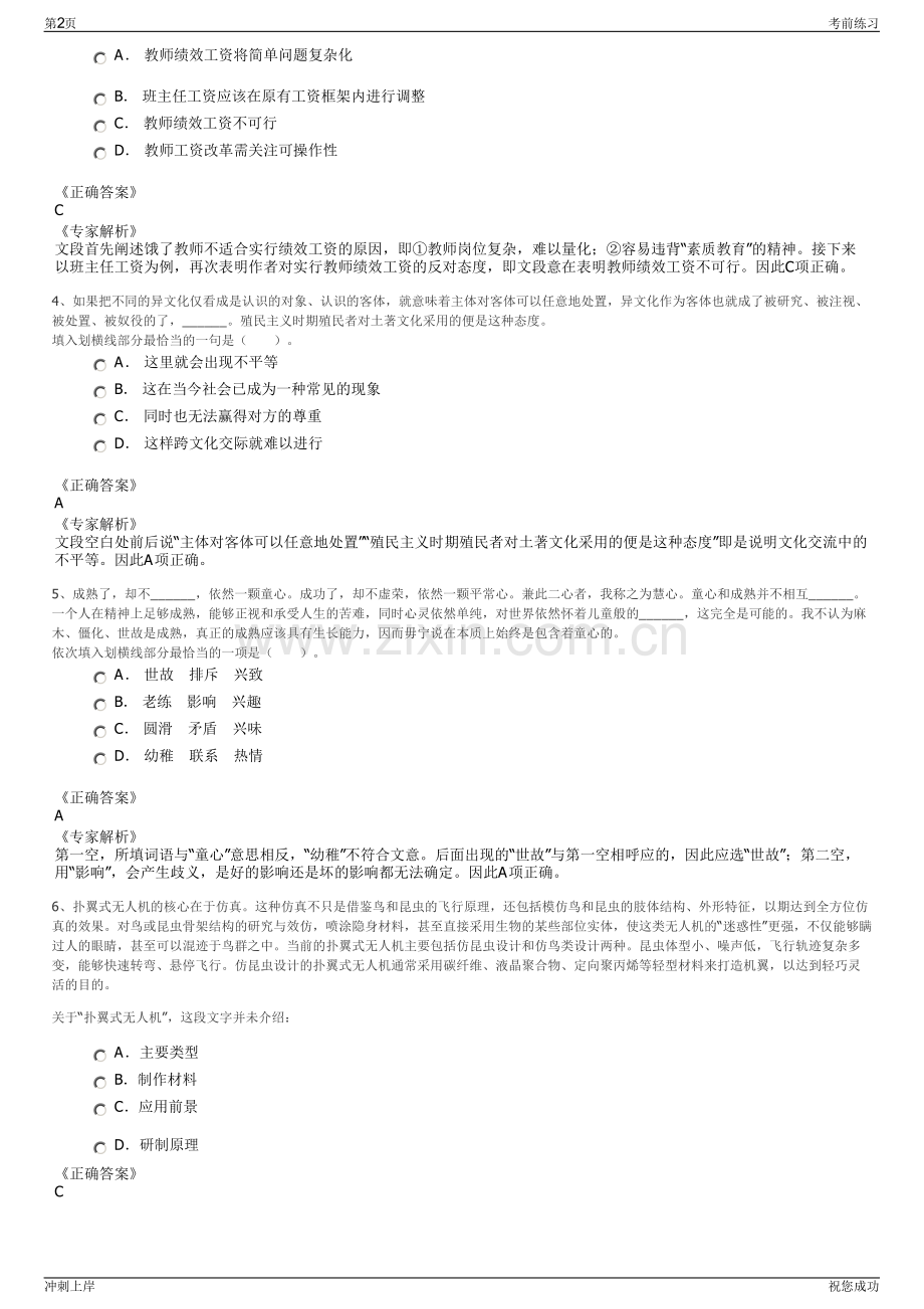2024年浙江宁广传媒有限公司招聘笔试冲刺题（带答案解析）.pdf_第2页