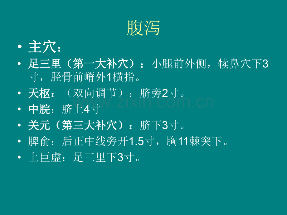 针灸治疗小儿疾病.ppt_第2页