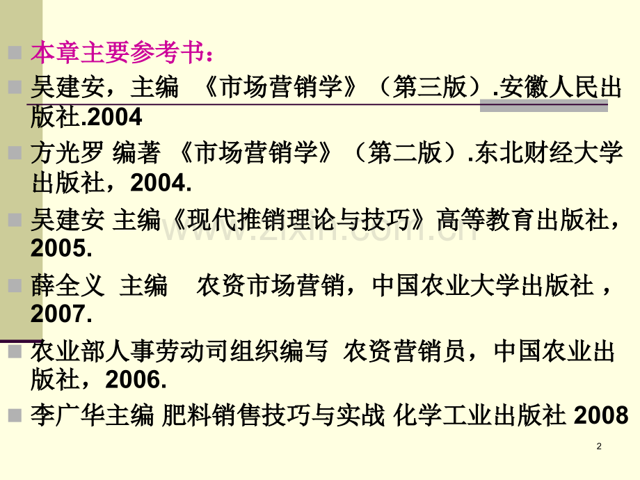第六章-肥料营销理论PPT课件.ppt_第2页