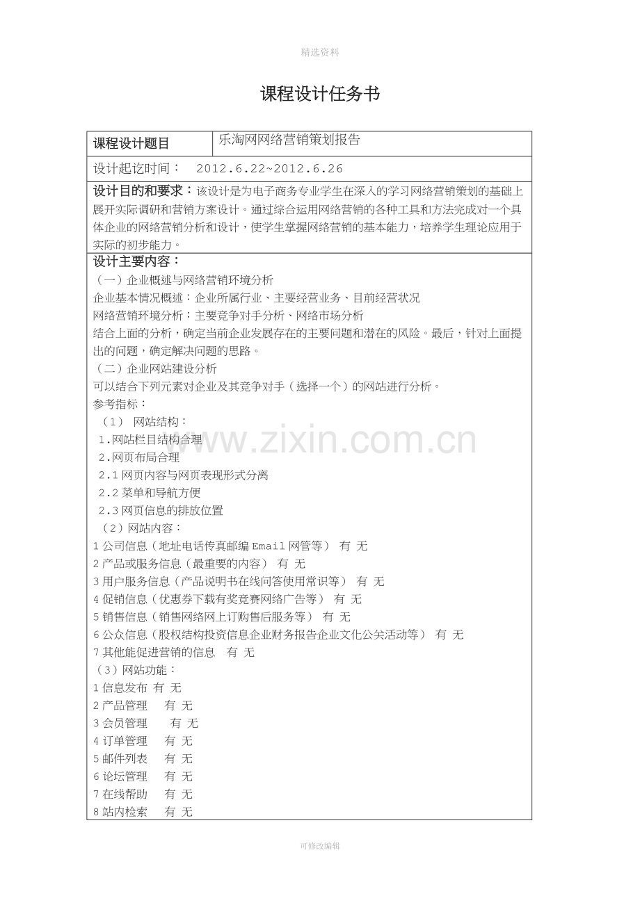 网络营销策划方案.doc_第2页