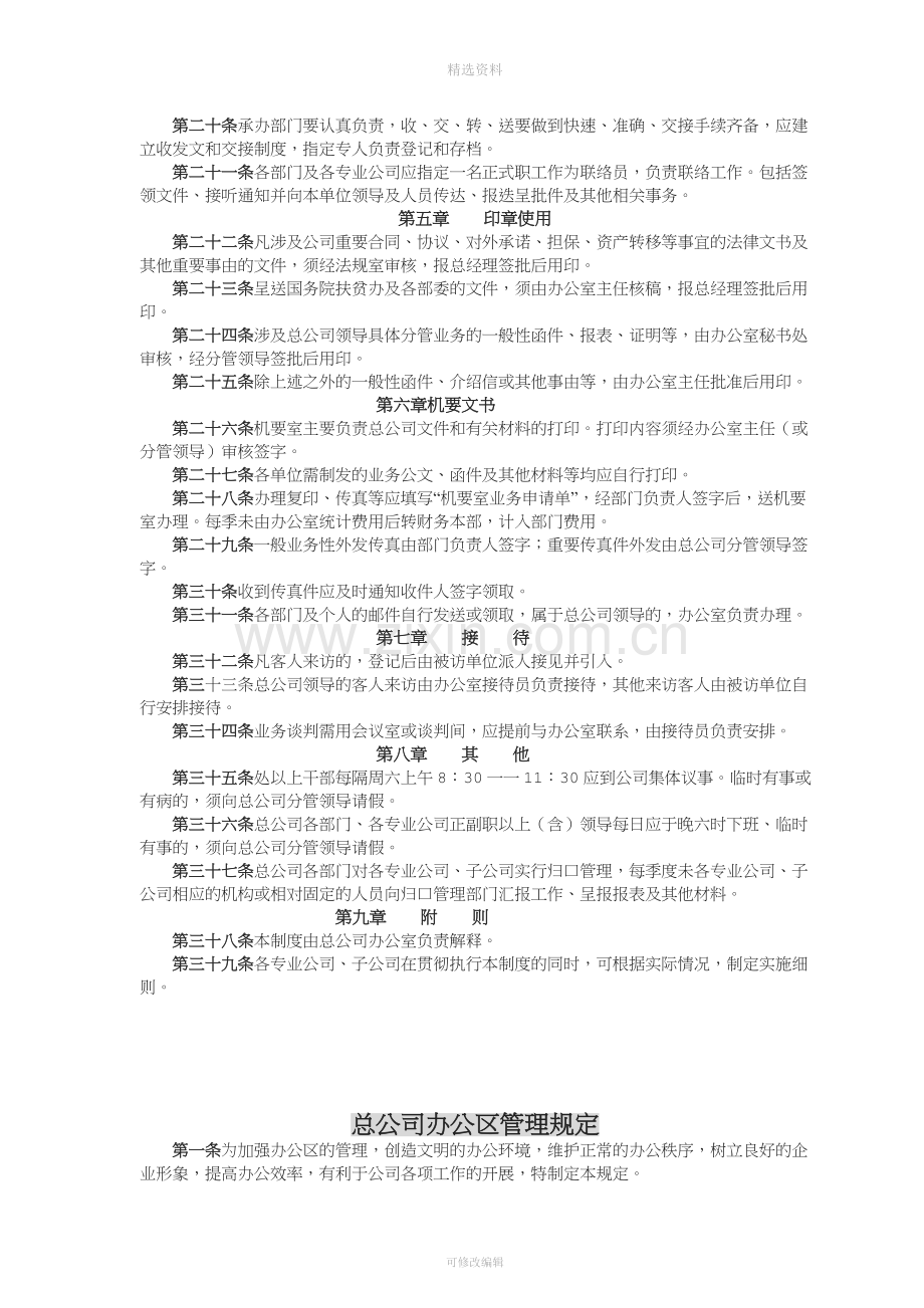 XX物业总公司办公行政管理制度.doc_第2页