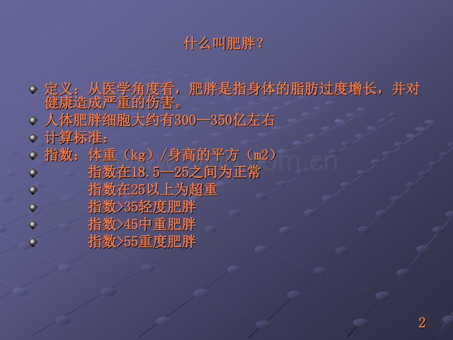 中医魔罐减肥法讲解.ppt_第2页