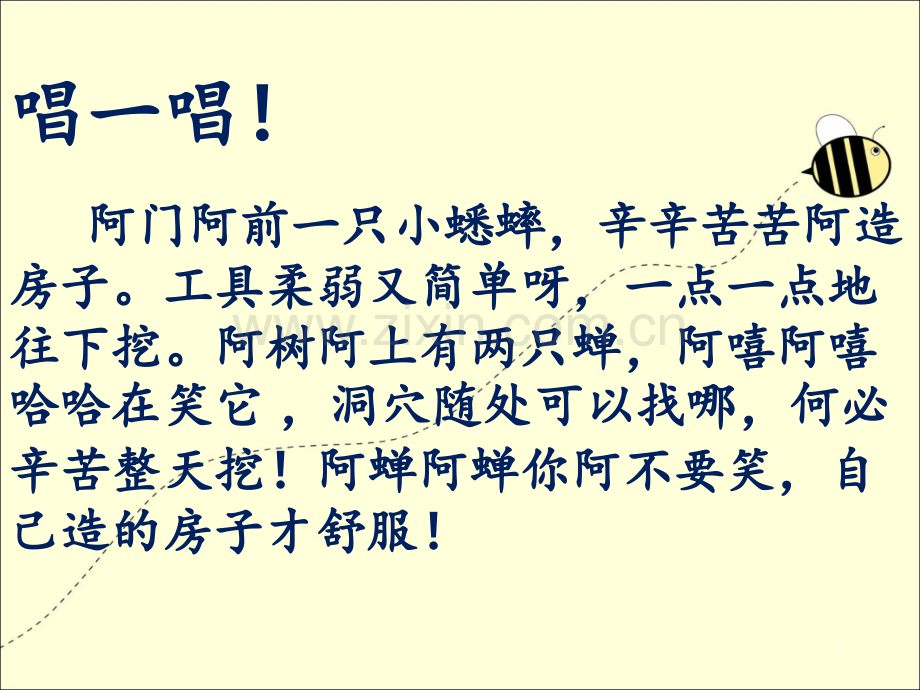 7蟋蟀的住宅PPT课件.ppt_第1页