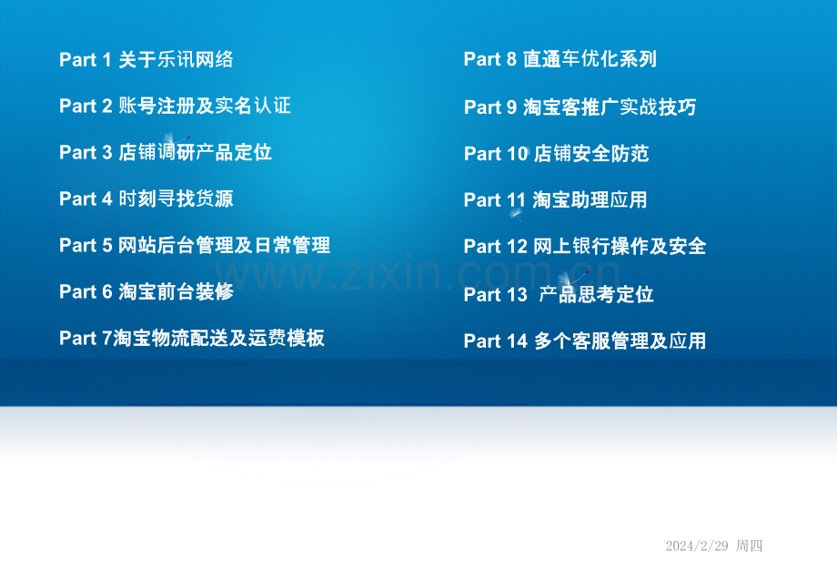 淘宝培训资料-PPT课件.pptx_第2页