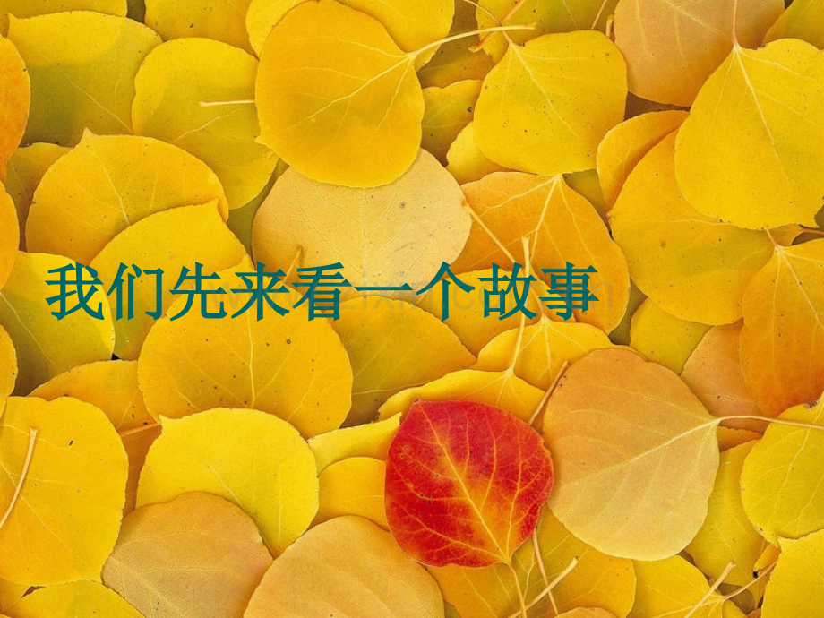 餐饮管理人员执行能力培训.ppt_第2页
