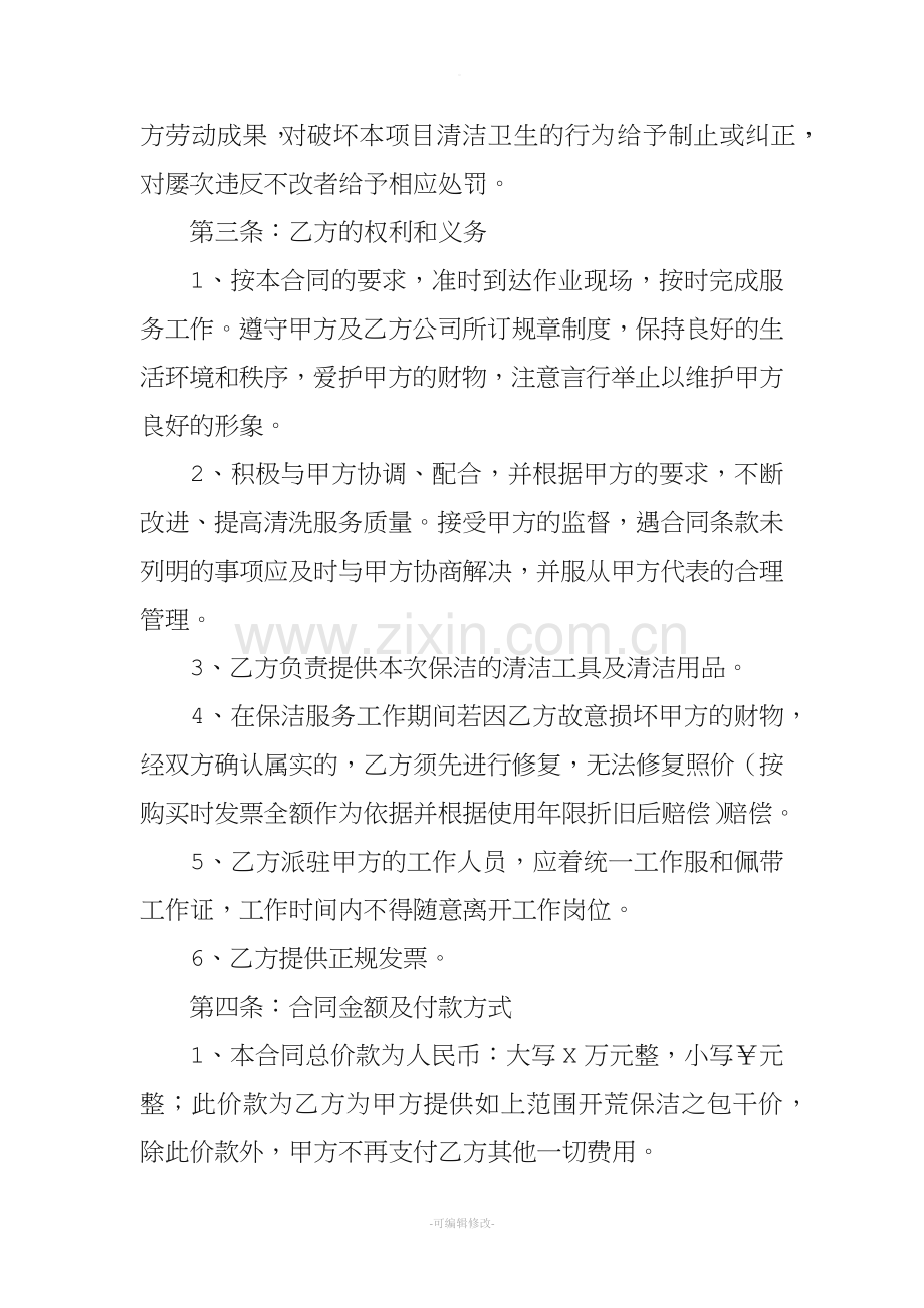 开荒保洁合同范本.doc_第2页