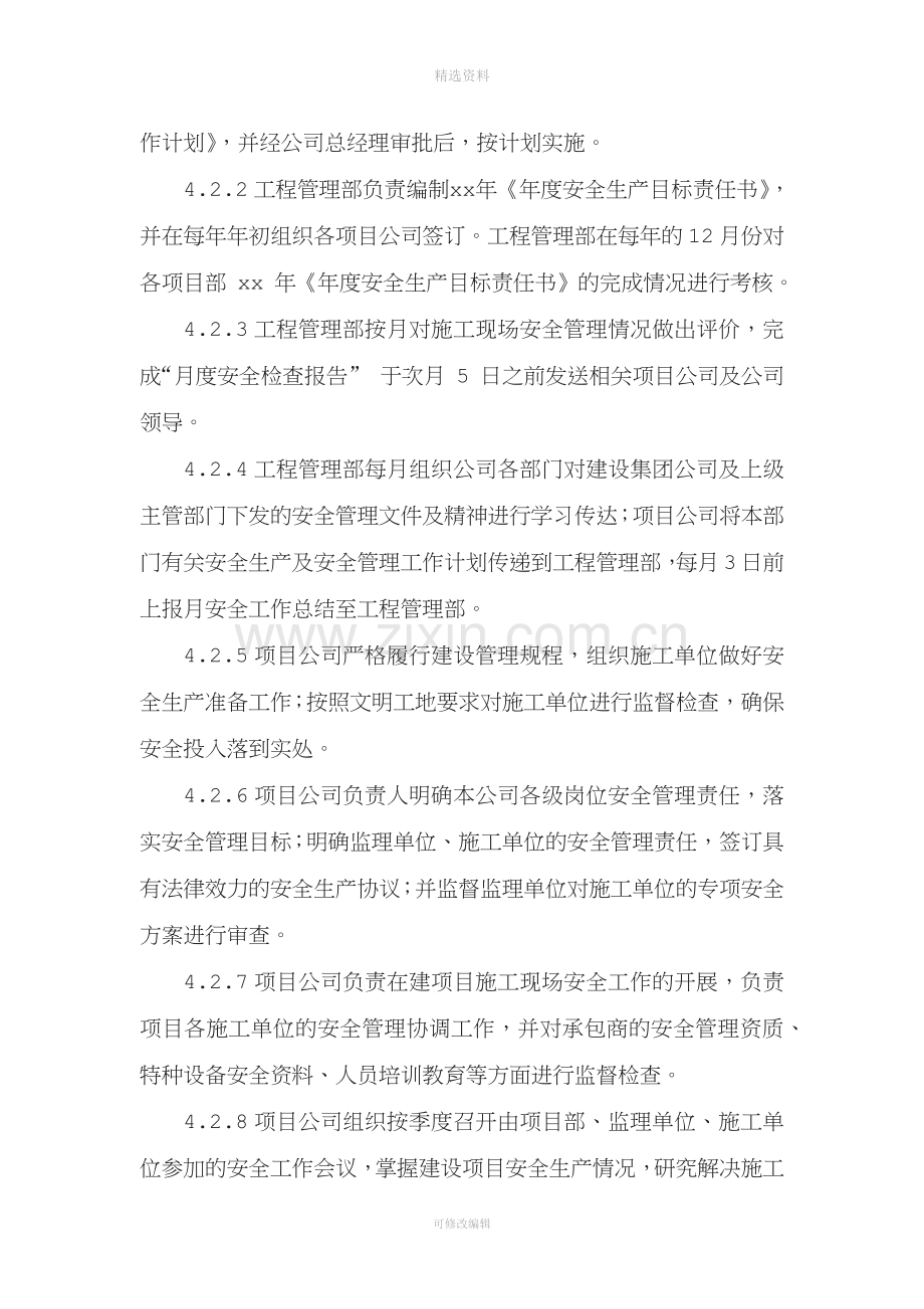 房地产公司安全管理制度.docx_第2页
