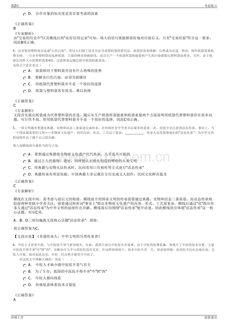 2024年山东淄柴动力有限公司招聘笔试冲刺题（带答案解析）.pdf_第2页