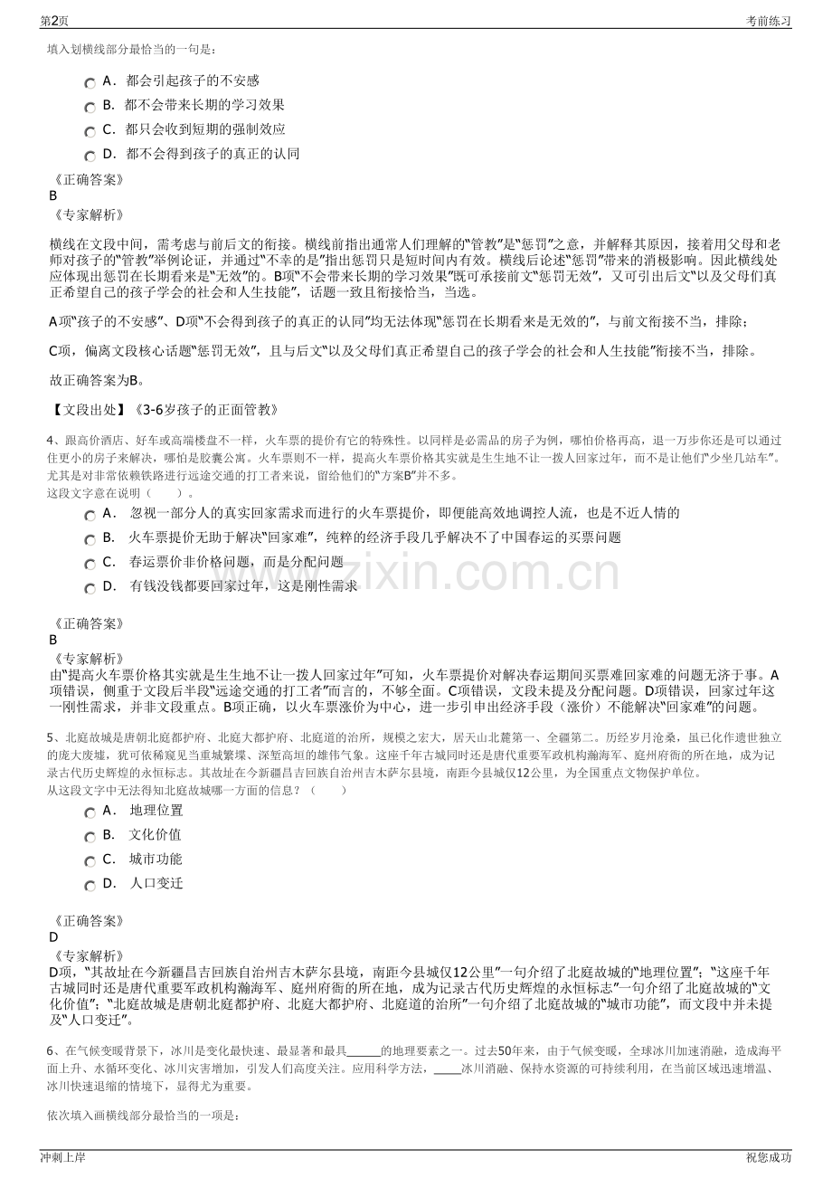 2024年山东济南轨道交通集团招聘笔试冲刺题（带答案解析）.pdf_第2页