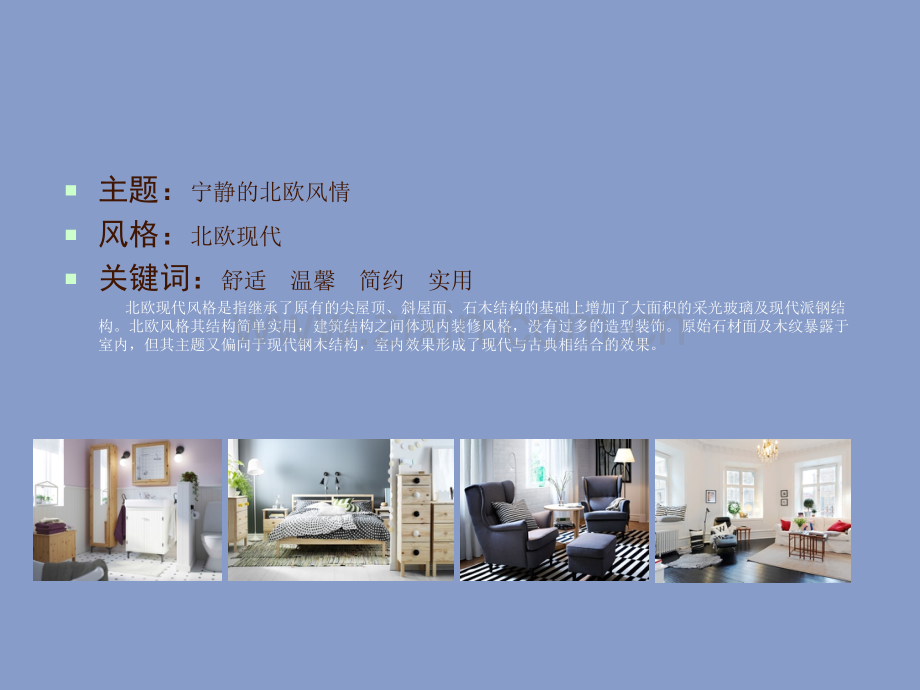 北欧现代风格——软装设计方案.ppt_第2页