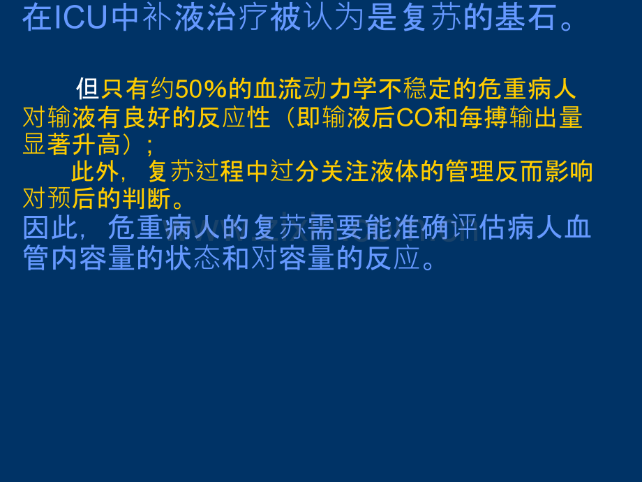 危重病人血管内容量的评估技术.ppt_第2页