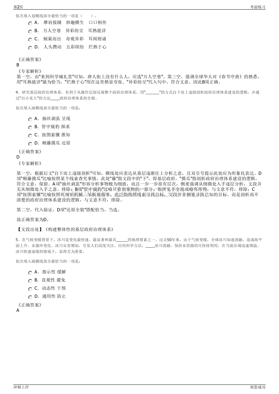 2024年国家电力中电热电公司招聘笔试冲刺题（带答案解析）.pdf_第2页