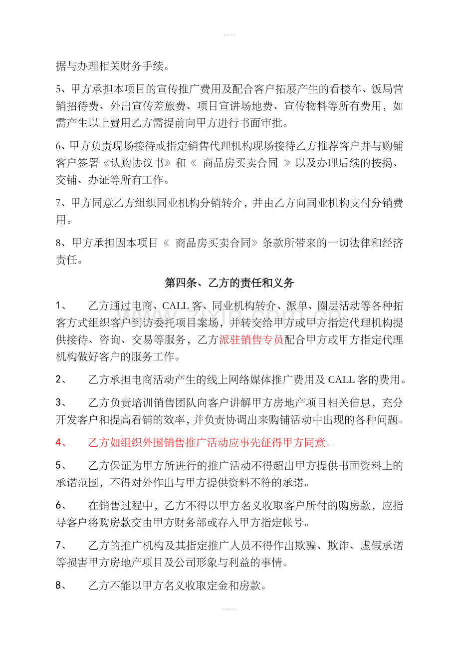 房地产分销代理合同.doc_第2页