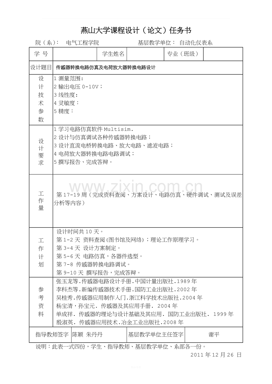 燕山大学-电荷放大器课程设计.doc_第2页