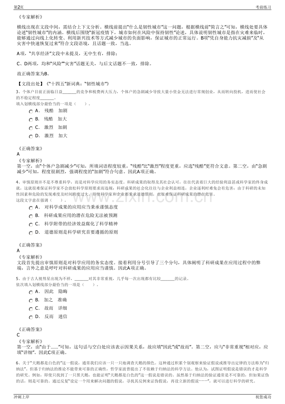 2024年贵州玉屏县供排水公司招聘笔试冲刺题（带答案解析）.pdf_第2页