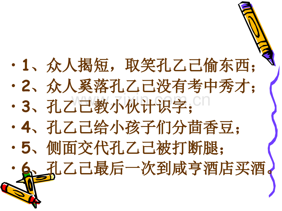《孔乙己》人物形象分析.ppt_第1页