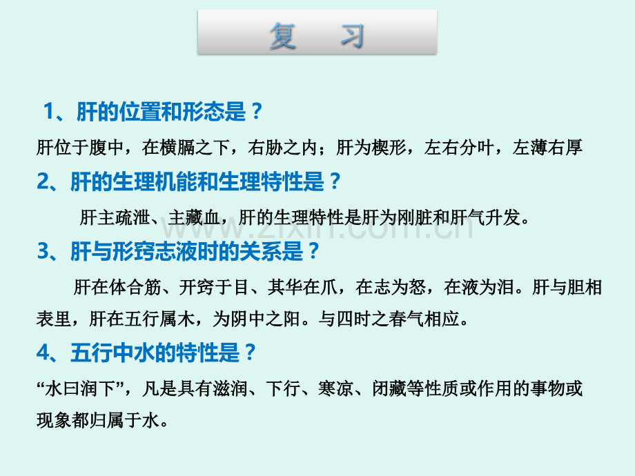 藏象五脏肾—中医基础理论教学课件.ppt_第2页