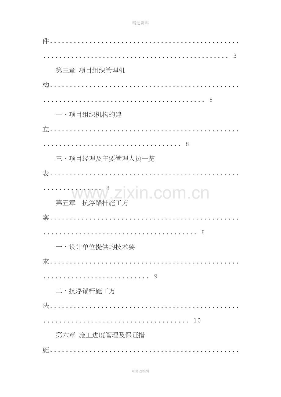 碧桂园融汇抗浮锚杆工程施工方案.doc_第2页