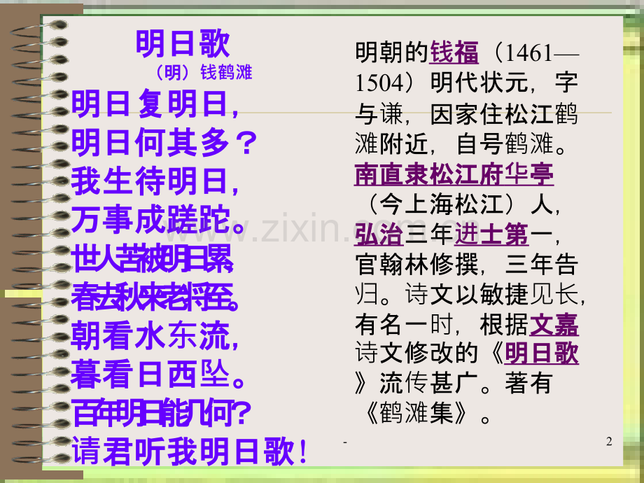 《匆匆》六年级语文下册PPT课件.ppt_第2页