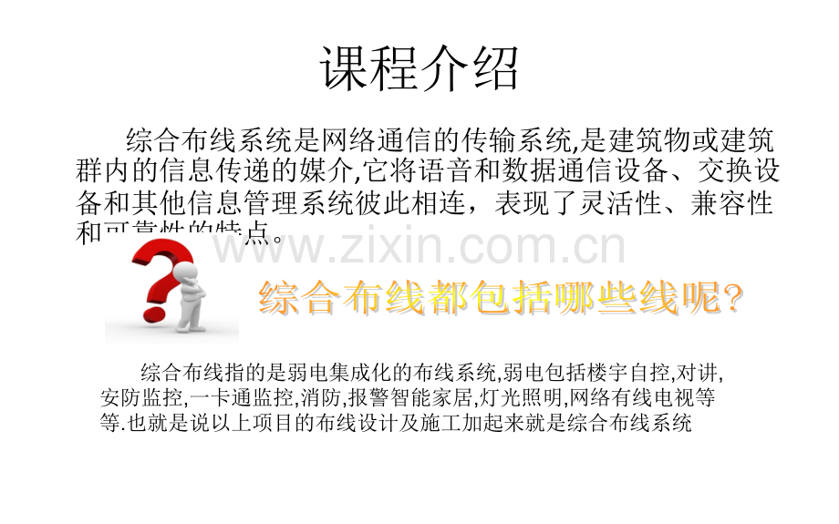 综合布线中的七大子系统.ppt_第2页