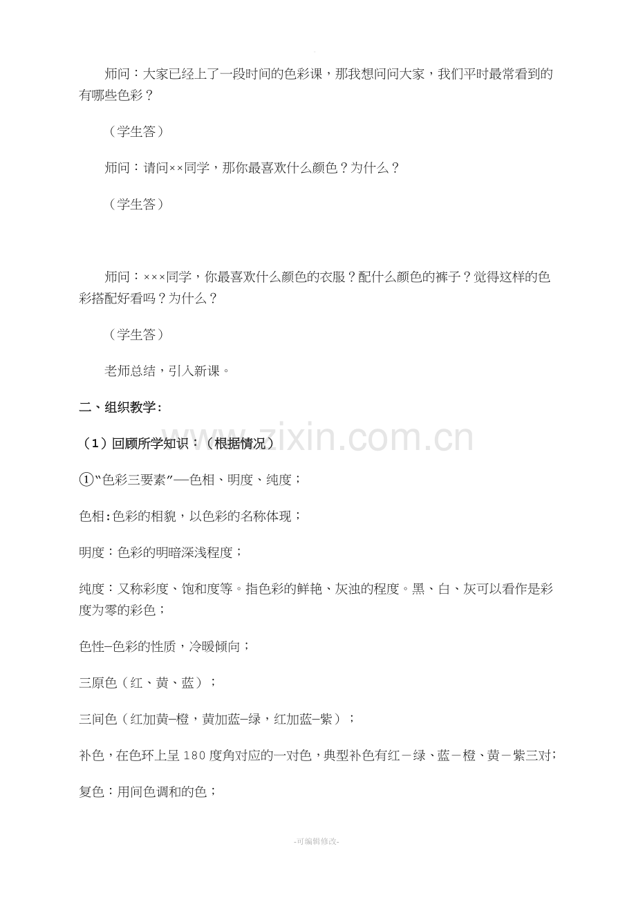 色彩心理教案.doc_第2页