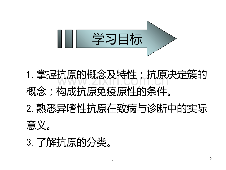 二抗原PPT课件.ppt_第2页