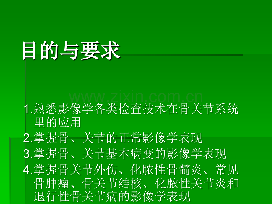 骨骼肌肉系统-1-正常与基本病变ppt课件.ppt_第2页