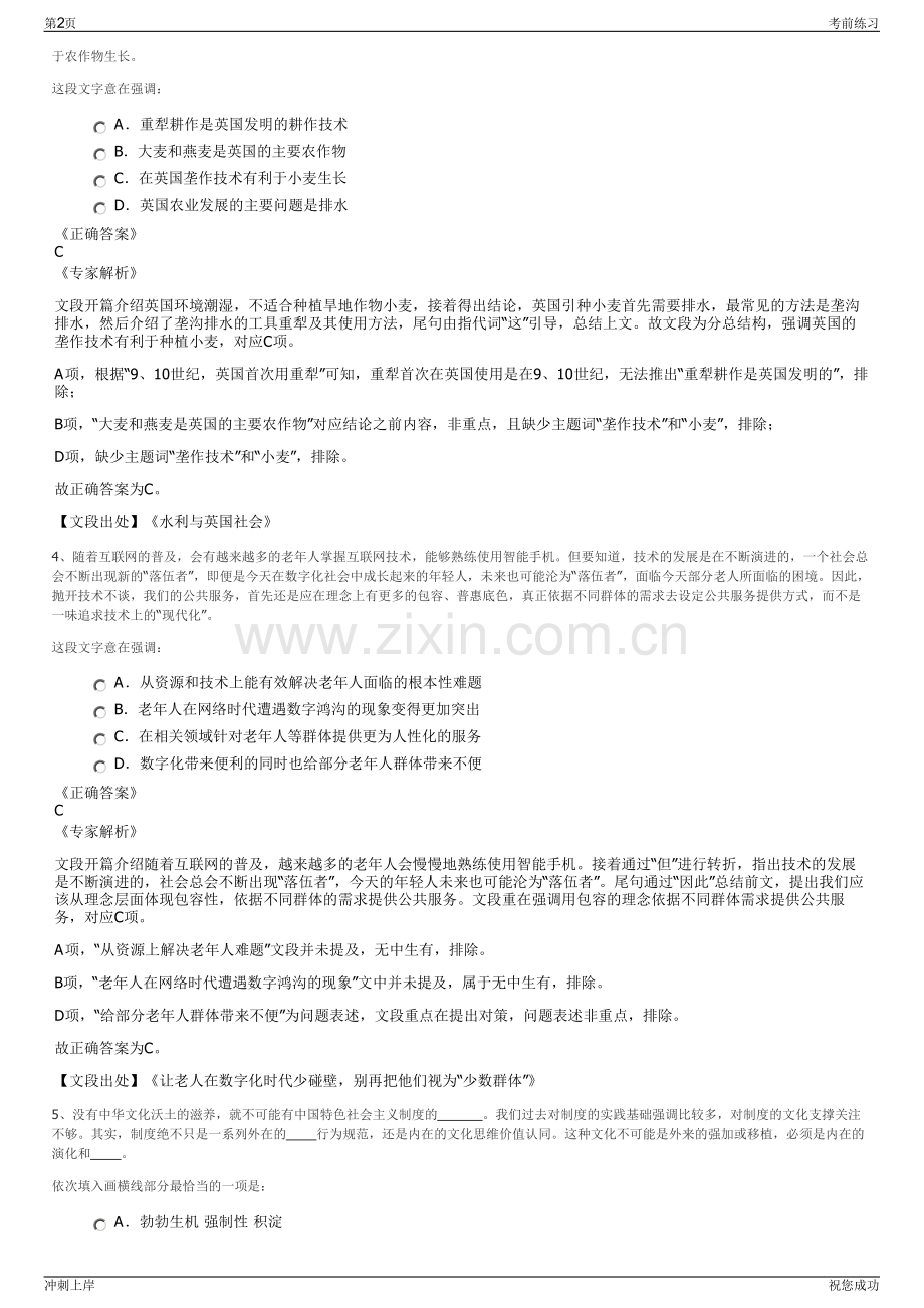 2024年陕西凤栖科技有限公司招聘笔试冲刺题（带答案解析）.pdf_第2页