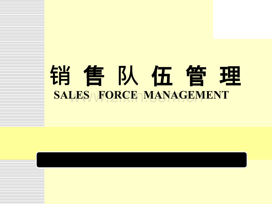 销售团队管理.ppt_第1页