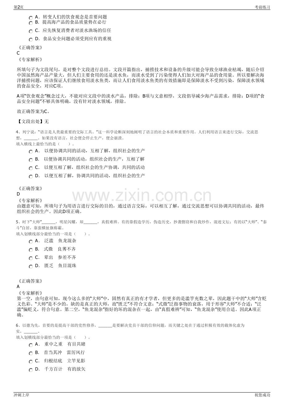 2024年江苏南通市新志浩集团招聘笔试冲刺题（带答案解析）.pdf_第2页