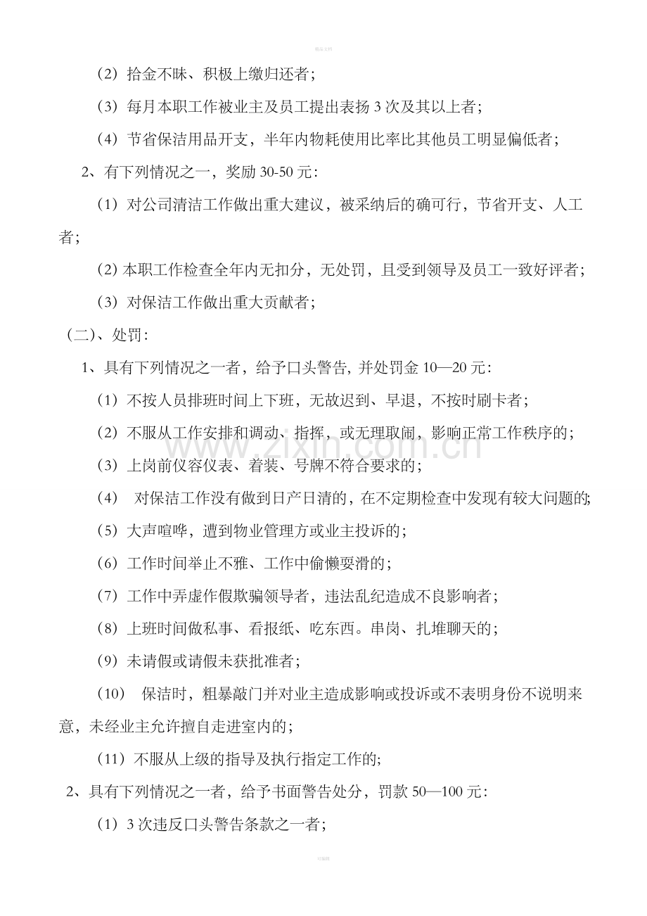 康居物业保洁奖惩制度.doc_第2页