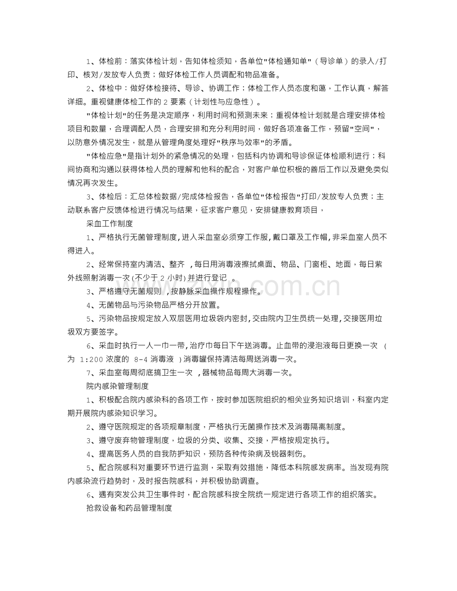体检规制度.doc_第2页