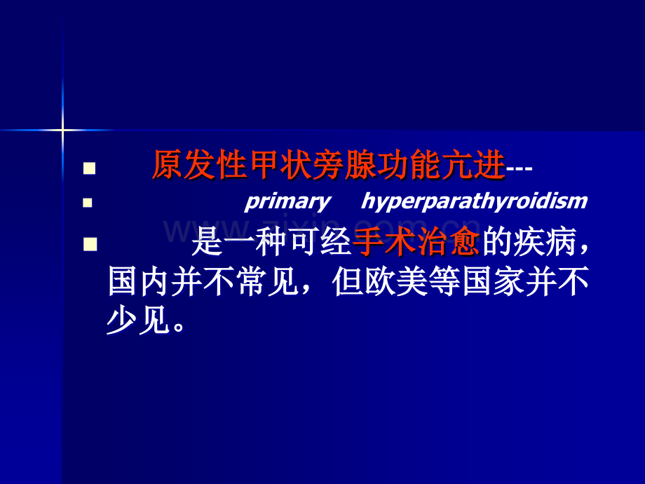原发性甲状旁腺功能亢进.ppt_第2页