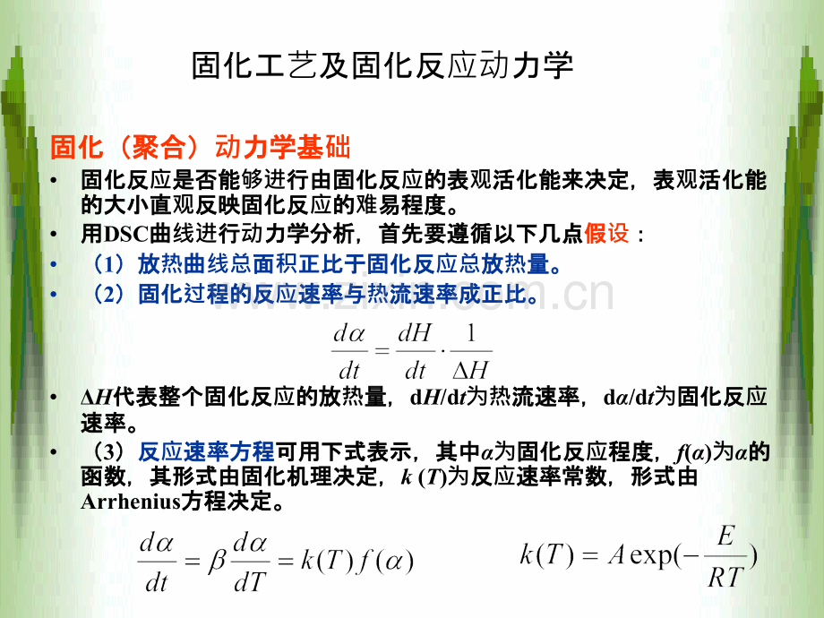 DSC-TGA谱图综合解析.ppt_第2页