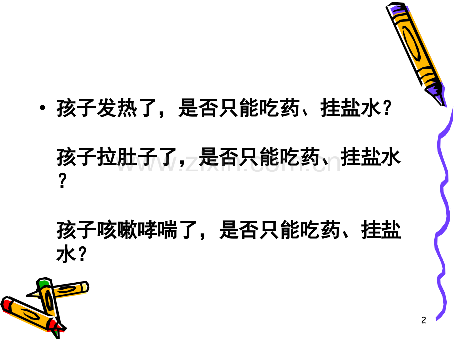 小儿推拿(康复科宣传)PPT课件.ppt_第2页