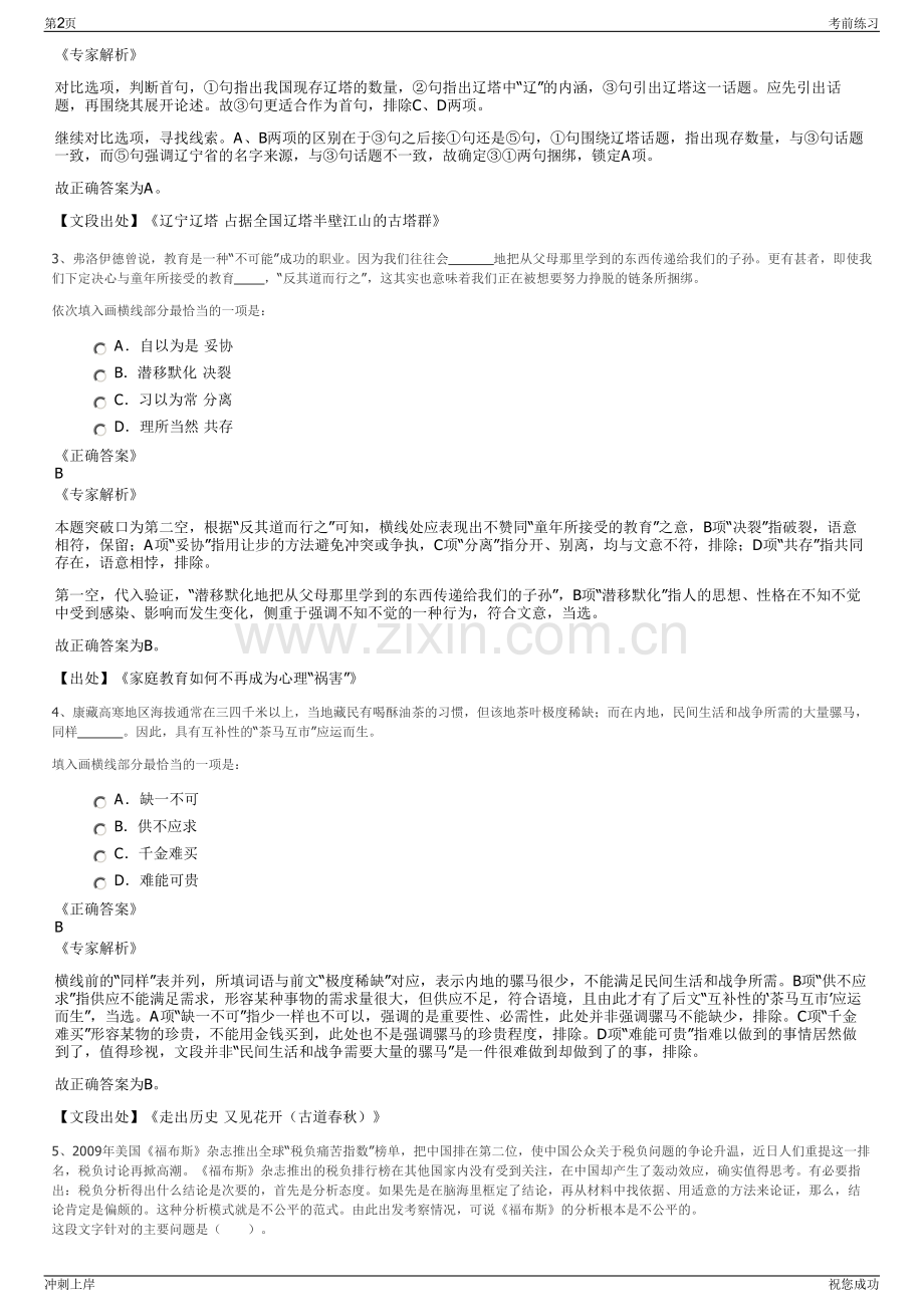 2024年山东淄博市自来水公司招聘笔试冲刺题（带答案解析）.pdf_第2页