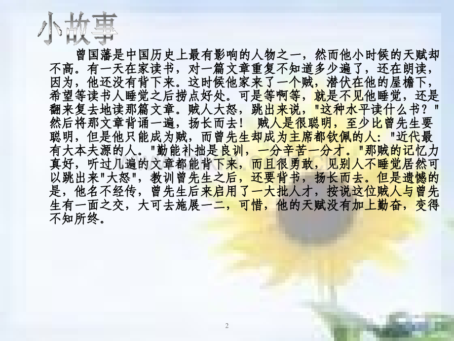 备考期中主题班会PPT课件.ppt_第2页