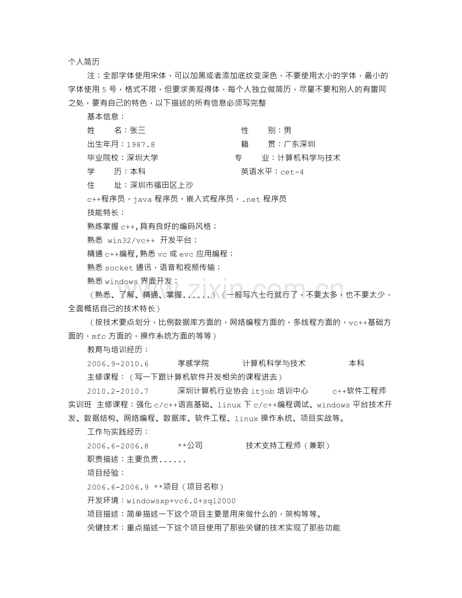 个人简历规范.doc_第1页