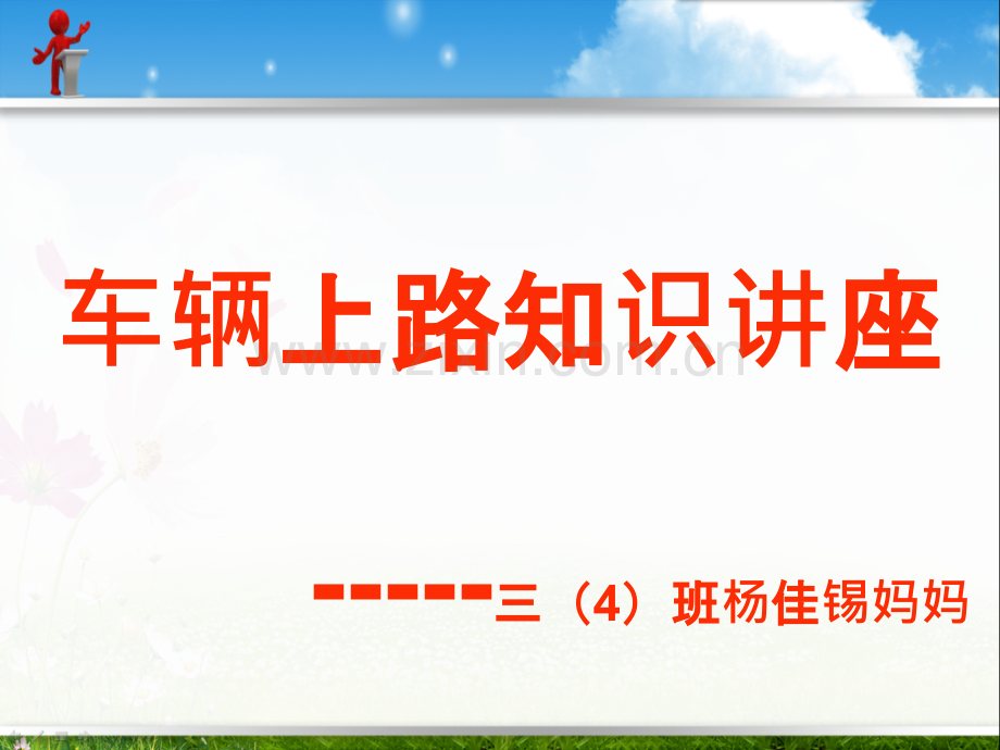 车辆上路合法资格PPT课件.ppt_第1页