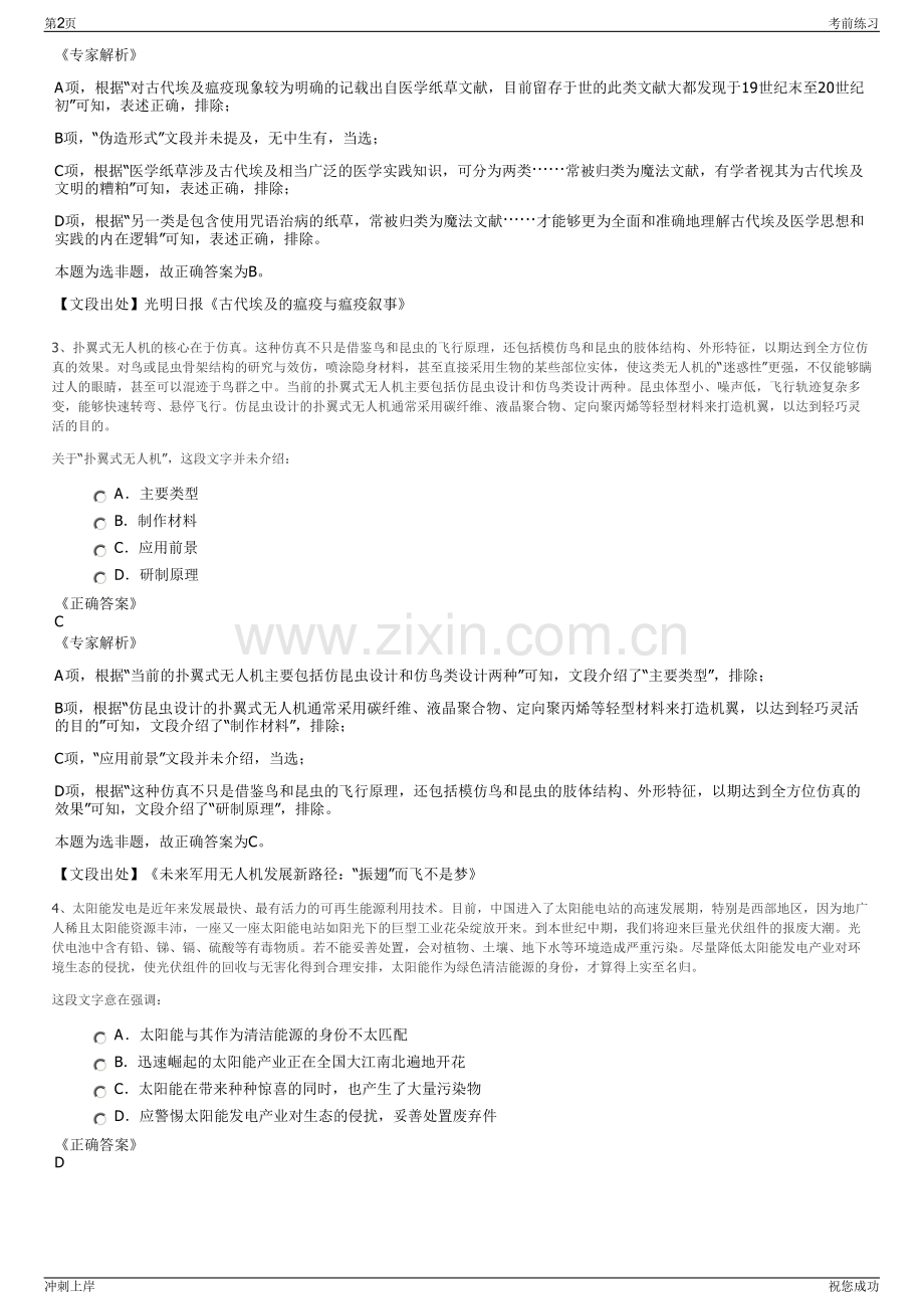 2024年平安养老险福建分公司招聘笔试冲刺题（带答案解析）.pdf_第2页