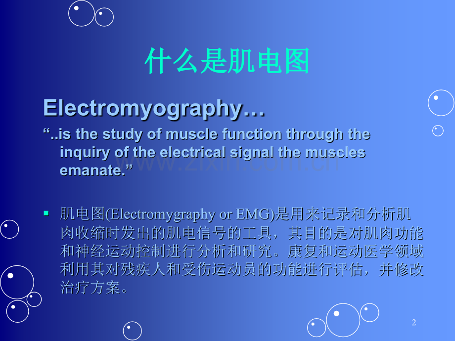 表面肌电图简介及应用(北中医版).ppt_第2页