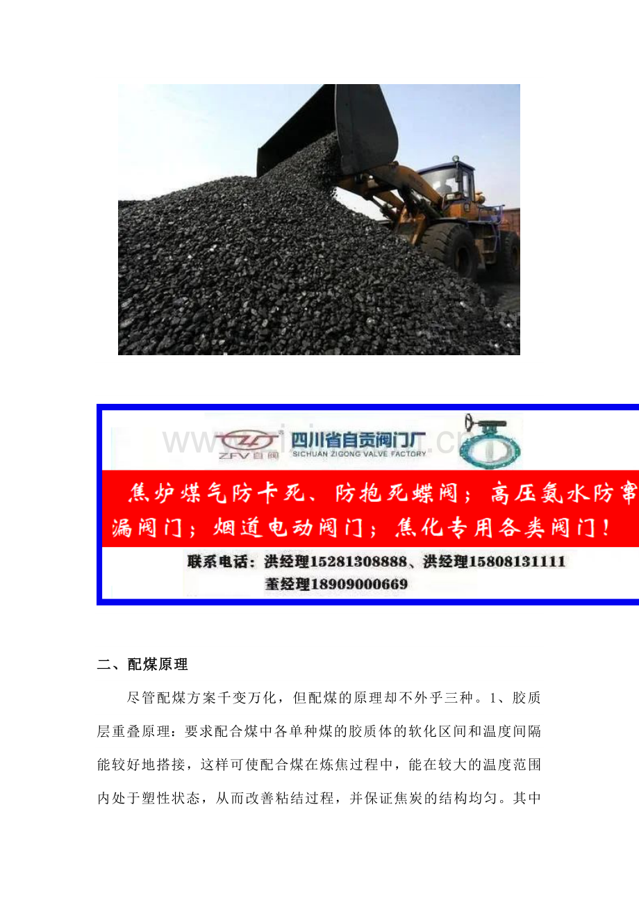 炼焦配煤比的计算公式.docx_第2页