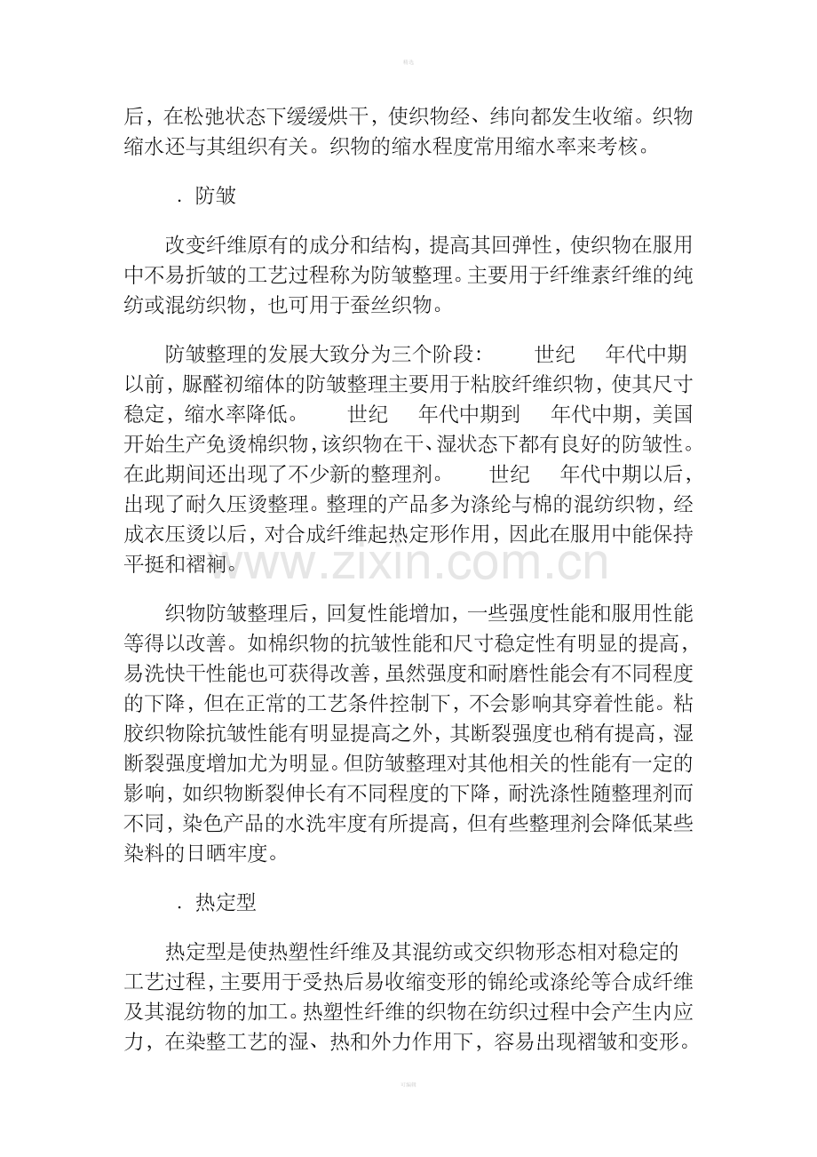 常用毛衫整理工艺介绍.doc_第2页