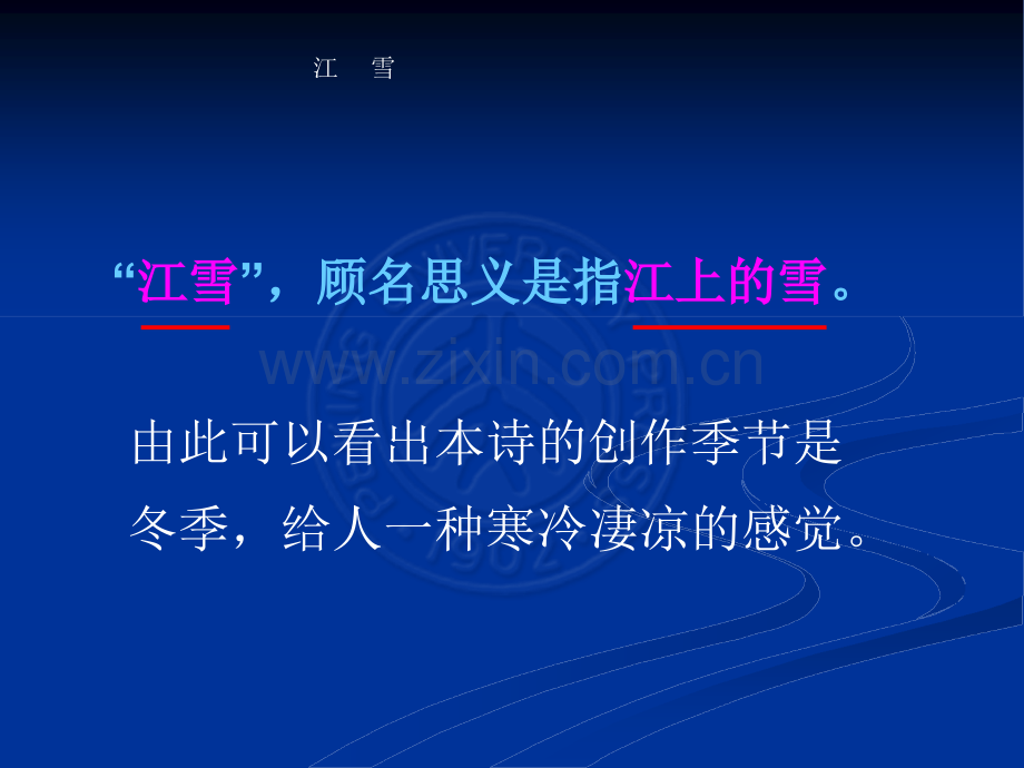 《江雪》课件ppt.ppt_第2页