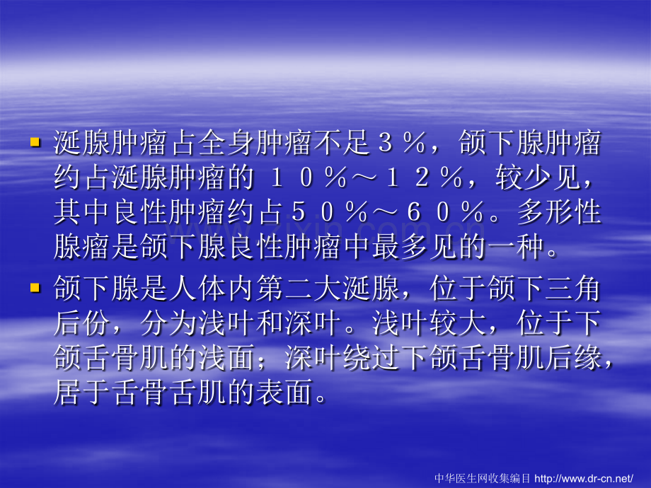 颌下腺肿瘤影像ppt课件.pptx_第2页