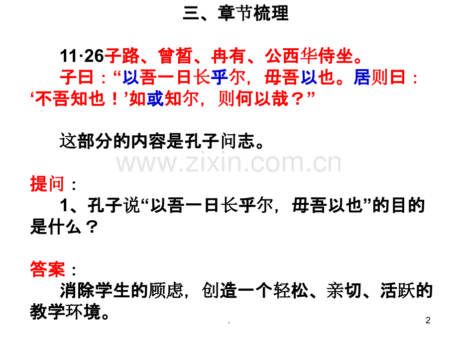 沂水春风PPT课件.ppt_第2页